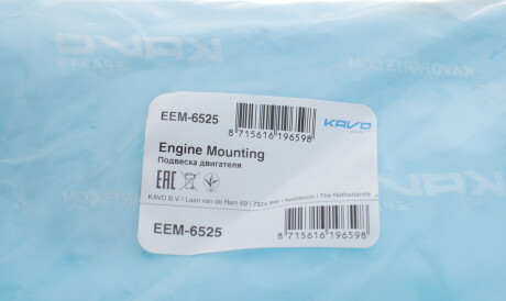 Фото 3 - Подушка двигателя KAVO EEM-6525 (EEM6525)