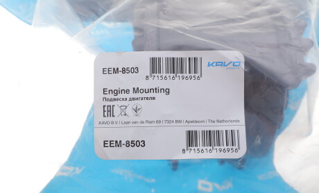 Фото 6 - Подушка двигуна KAVO EEM-8503 (EEM8503)