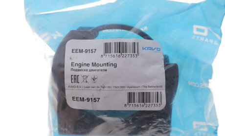 Фото 2 - Подушка двигуна KAVO EEM-9157 (EEM9157)