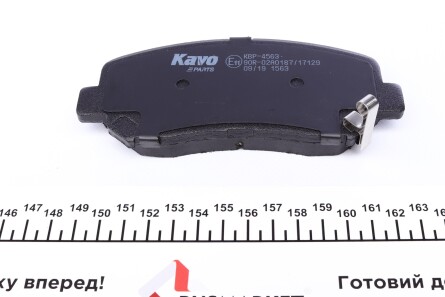 Фото 3 - Гальмівні колодки KAVO KBP-4563 (KBP4563)