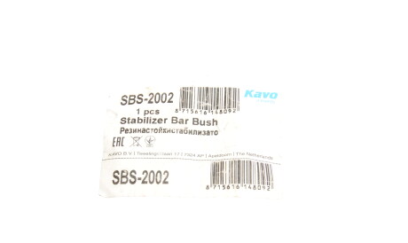 Фото 2 - Втулка стабилизатора KAVO SBS-2002 (SBS2002)