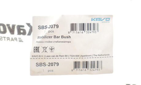 Фото 2 - Втулка стабилизатора KAVO SBS-2079 (SBS2079)