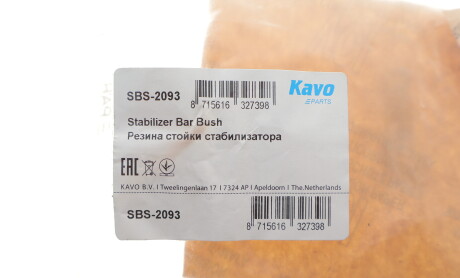 Фото 2 - Втулка стабилизатора KAVO SBS-2093 (SBS2093)