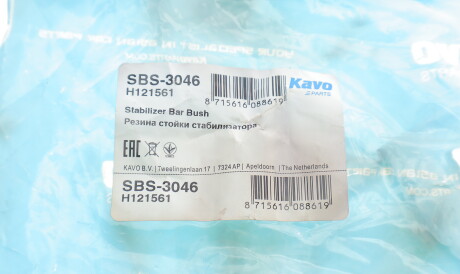 Фото 2 - Втулка стабілізатора KAVO SBS-3046 (SBS3046)