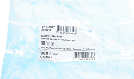 Фото 2 - Втулка стабилизатора KAVO SBS-3047 (SBS3047)