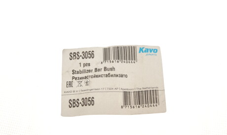 Фото 3 - Втулка стабілізатора KAVO SBS-3056 (SBS3056)