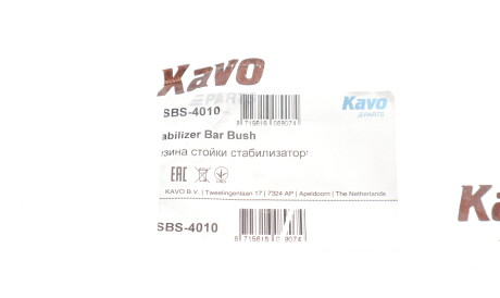 Фото 2 - Втулка стабілізатора KAVO SBS-4010 (SBS4010)