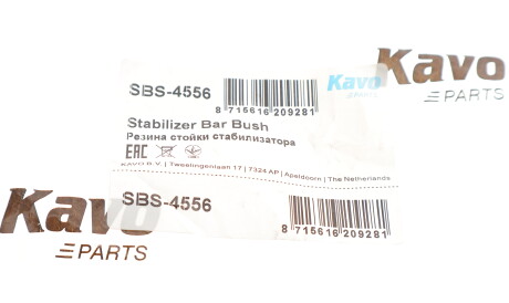 Фото 2 - Втулка стабилизатора KAVO SBS-4556 (SBS4556)