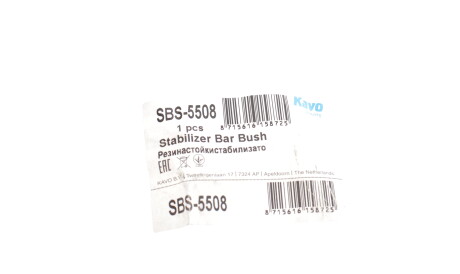 Фото 3 - Втулка стабілізатора KAVO SBS-5508 (SBS5508)