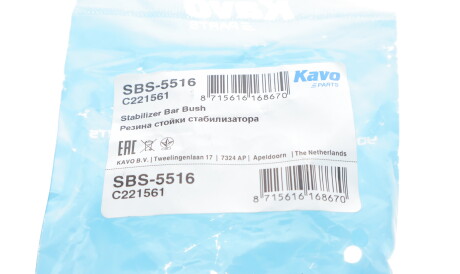 Фото 2 - Втулка стабілізатора KAVO SBS-5516 (SBS5516)