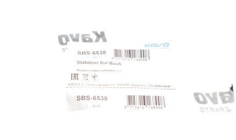 Фото 2 - Втулка стабілізатора KAVO SBS-6538 (SBS6538)