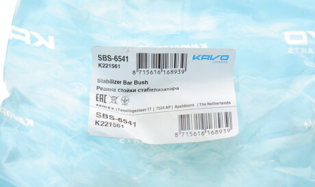 Фото 2 - Втулка стабілізатора KAVO SBS-6541 (SBS6541)