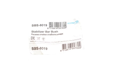 Фото 2 - Втулка стабилизатора KAVO SBS-8019 (SBS8019)