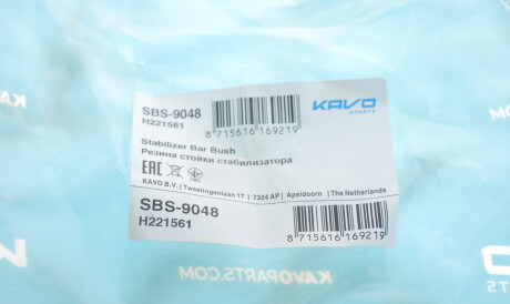 Фото 3 - Втулка стабилизатора KAVO SBS-9048 (SBS9048)