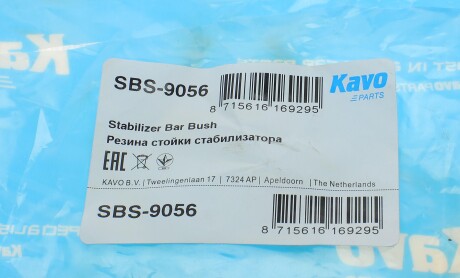 Фото 5 - Втулка стабилизатора KAVO SBS-9056 (SBS9056)