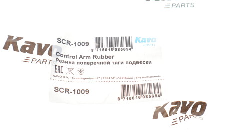 Фото 2 - Сайлентблок важеля KAVO SCR-1009 (SCR1009)