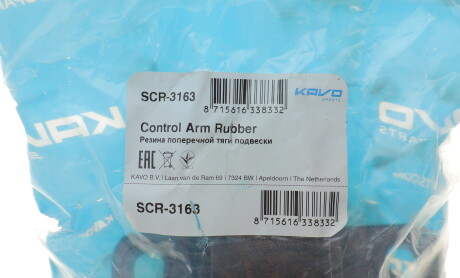 Фото 2 - Сайлентблок рычага KAVO SCR3163