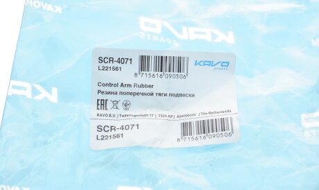 Фото 2 - Сайлентблок рычага KAVO SCR-4071 (SCR4071)