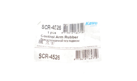 Фото 2 - Сайлентблок важеля KAVO SCR-4526 (SCR4526)