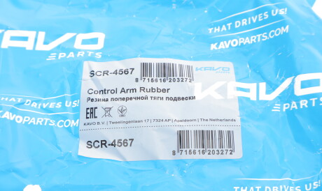Фото 2 - Сайлентблок важеля KAVO SCR-4567 (SCR4567)