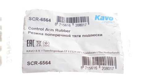 Фото 2 - Сайлентблок рычага KAVO SCR-6564