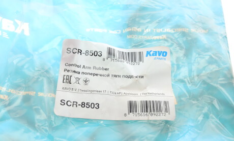 Фото 5 - Сайлентблок рычага KAVO SCR-8503