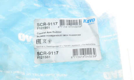 Фото 2 - Сайлентблок важеля KAVO SCR-9117 (SCR9117)