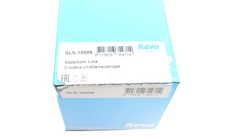 Фото 7 - Стійка стабілізатора KAVO SLS-10006 (SLS10006)