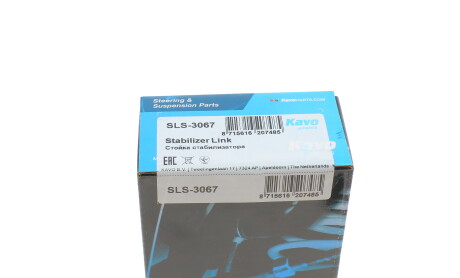 Фото 6 - Стійка стабілізатора KAVO SLS-3067 (SLS3067)