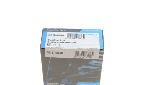 Фото 3 - Стойка стабилизатора KAVO SLS-4048 (SLS4048)