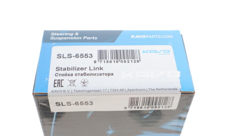 Фото 3 - Стійка стабілізатора KAVO SLS-6553 (SLS6553)
