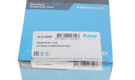 Фото 3 - Стійка стабілізатора KAVO SLS-8005 (SLS8005)