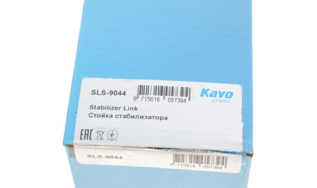 Фото 3 - Стійка стабілізатора KAVO SLS-9044 (SLS9044)