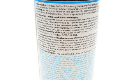 Фото 3 - Мастило автомобільне LIQUI MOLY 39016