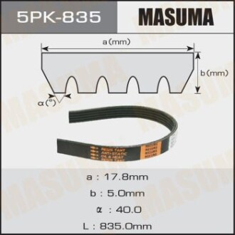 Ремень поликлиновой 5PK- 835 (5PK-835) - (31110P1R003, 11287786171, 64557786171) MASUMA 5PK835