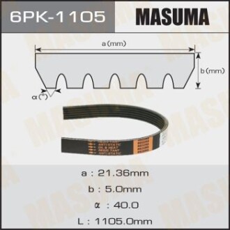 Ремень поликлиновой 6PK-1105 (6PK-1105) - MASUMA 6PK1105