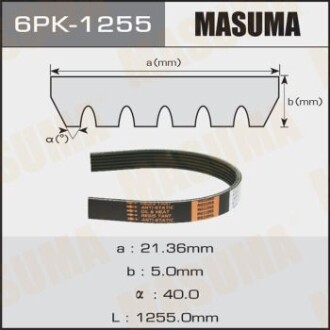 Ремень поликлиновой (6PK-1255) - MASUMA 6PK1255