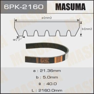 Ремень поликлиновой (6PK-2160) - MASUMA 6PK2160