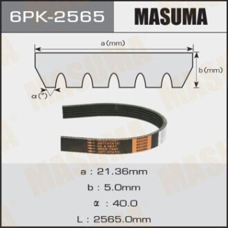 Ремень поликлиновой (6PK-2565) - MASUMA 6PK2565