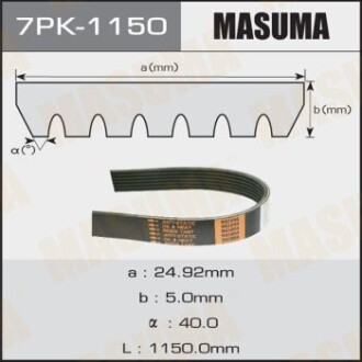 Ремень поликлиновой (7PK-1150) - MASUMA 7PK1150