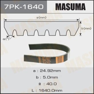 Ремень поликлиновой (7PK-1640) - (11287631824, 11287565361, 11720VS40A) MASUMA 7PK1640