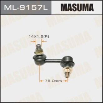 Стійка стабілізатора (ML-9157L) - MASUMA ML9157L