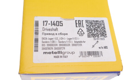 Фото 2 - Автозапчасть Metelli 17-1405