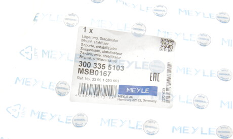 Фото 2 - Втулка стабілізатора MEYLE 300 335 5103 (3003355103)