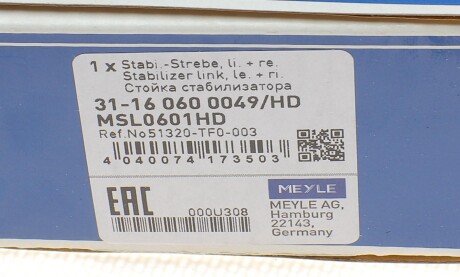 Фото 7 - Стійка стабілізатора MEYLE 31-16 060 0049/HD (31160600049HD)