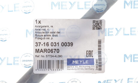 Фото 2 - Рулевая тяга MEYLE 37-16 031 0039 (37160310039)