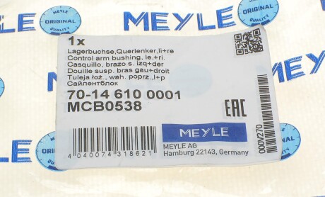 Фото 5 - Ричаг MEYLE 70-14 610 0001 (70146100001)