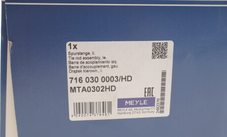 Фото 2 - Рулевая тяга MEYLE 716 030 0003/HD