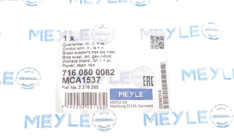 Фото 2 - Стійка стабілізатора MEYLE 716 050 0082 (7160500082)