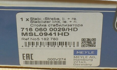 Фото 7 - Стійка стабілізатора MEYLE 716 060 0029/HD (7160600029HD)